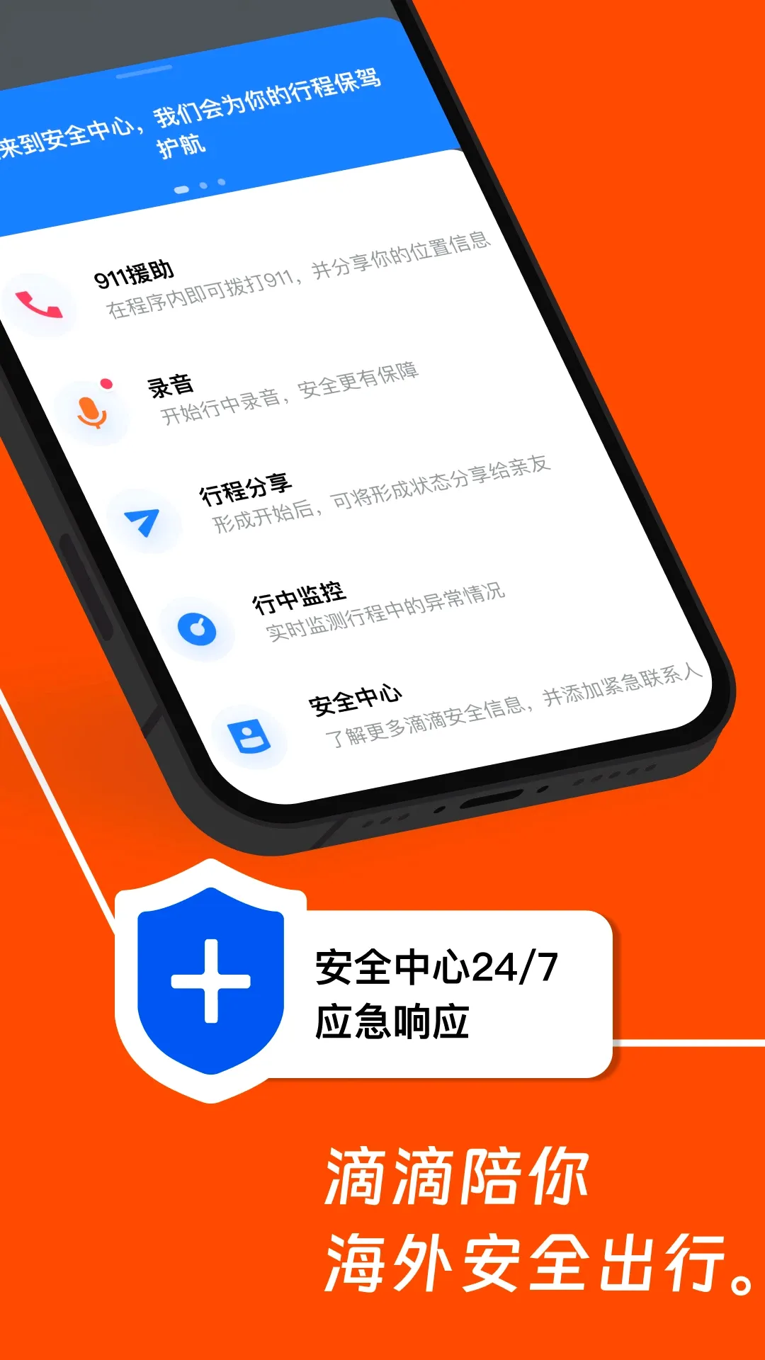 滴滴国际版2026官方正版v7.6.96 官方版截图3