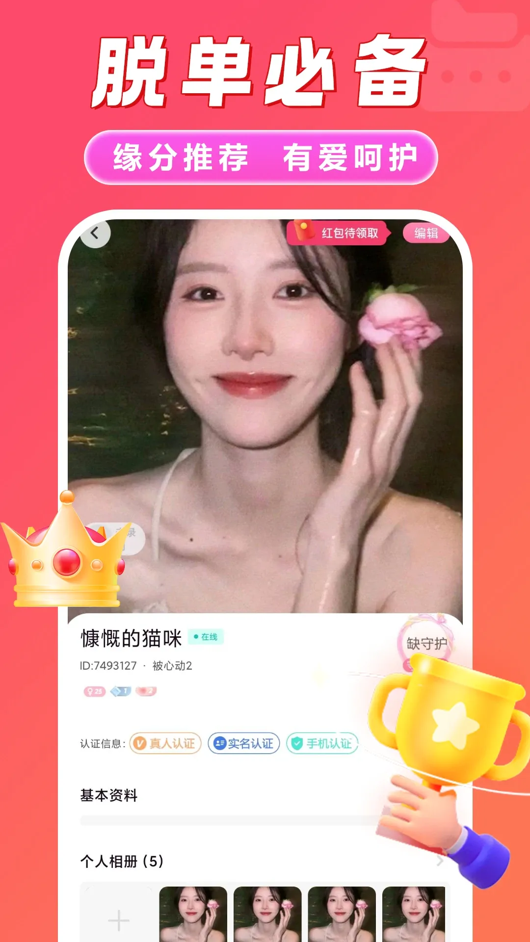 同城中年相爱(真人交友软件)v1.7.2 安卓版截图2