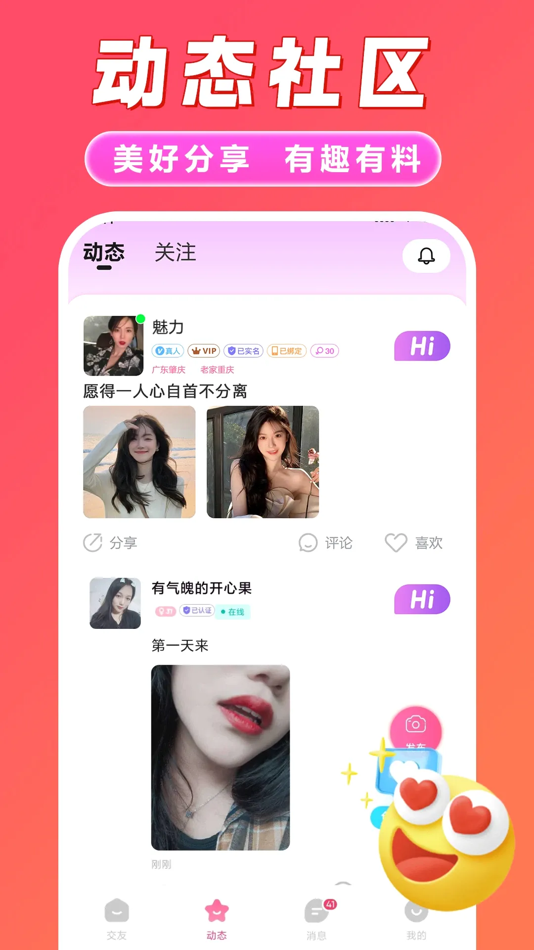 同城中年相爱(真人交友软件)v1.7.2 安卓版截图0