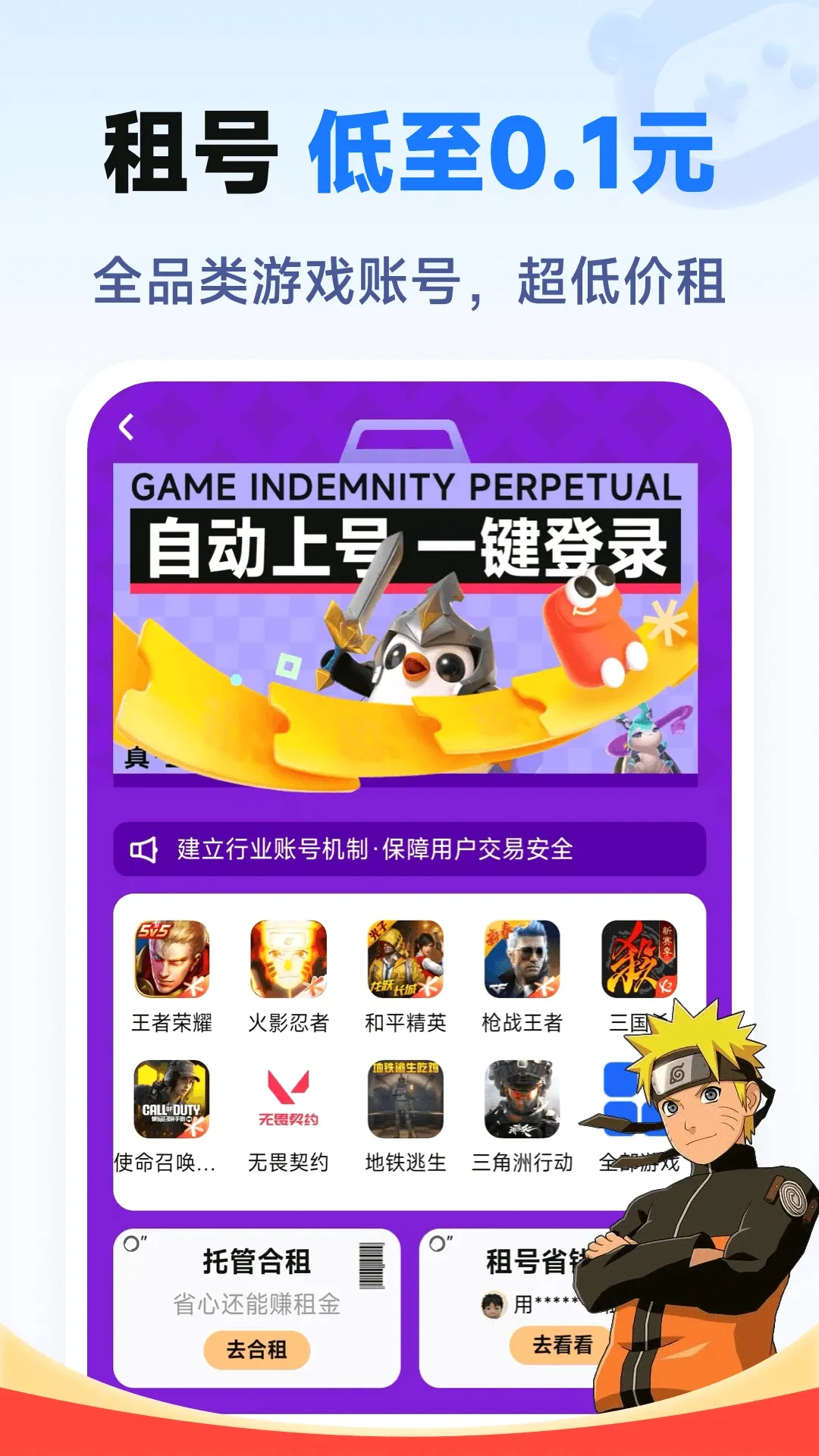 �ȶ����(��Ϸ�˺Ž���ƽ̨)v1.2 �ٷ����ͼ2