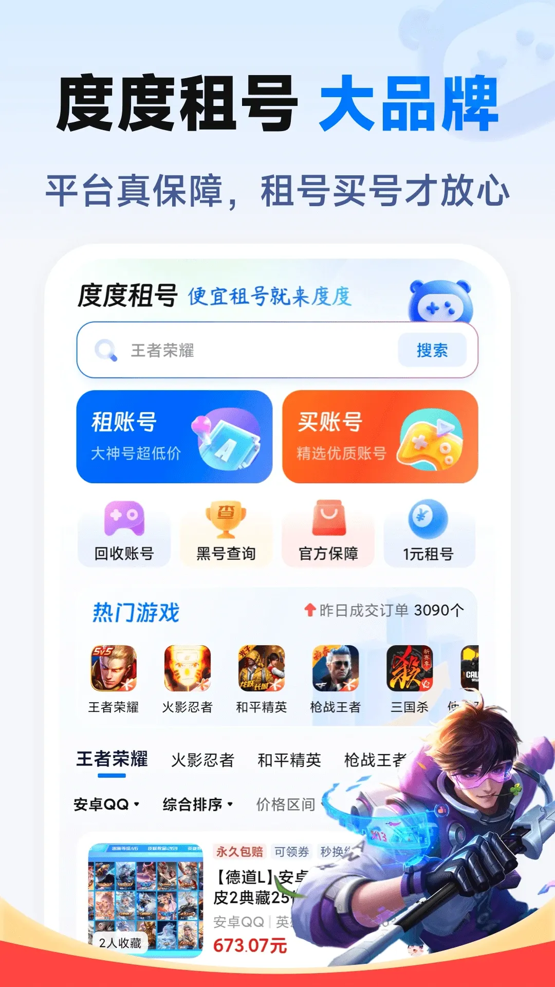 �ȶ����(��Ϸ�˺Ž���ƽ̨)