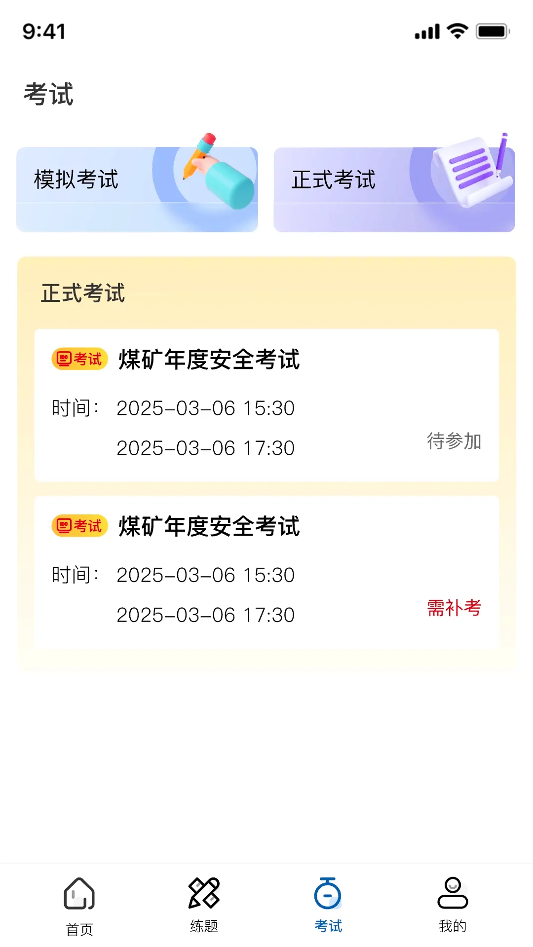 沁安考2026官方最新版本v1.5.0 手机版截图2