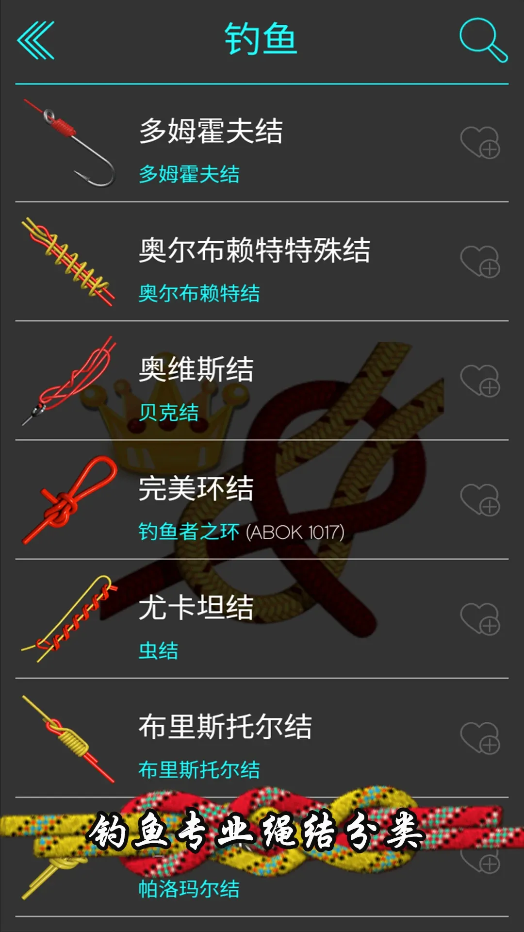 绳结模拟助手3D(3d绳结模拟器) 绳结模拟助手3D(3d绳结模拟器)