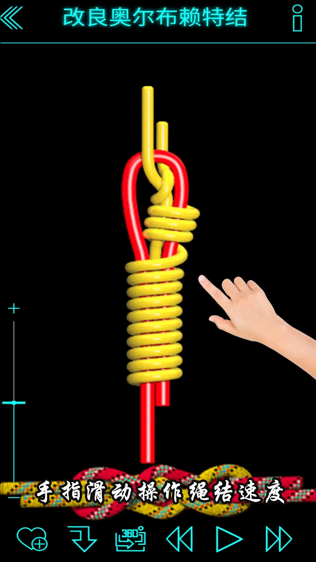 绳结模拟助手3D(3d绳结模拟器)v3.0.1 免费版截图2