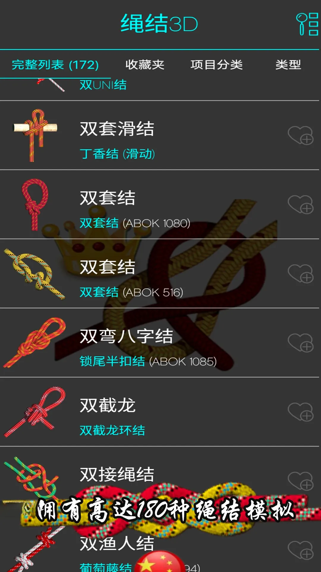 绳结模拟助手3D(3d绳结模拟器)v3.0.1 免费版截图0