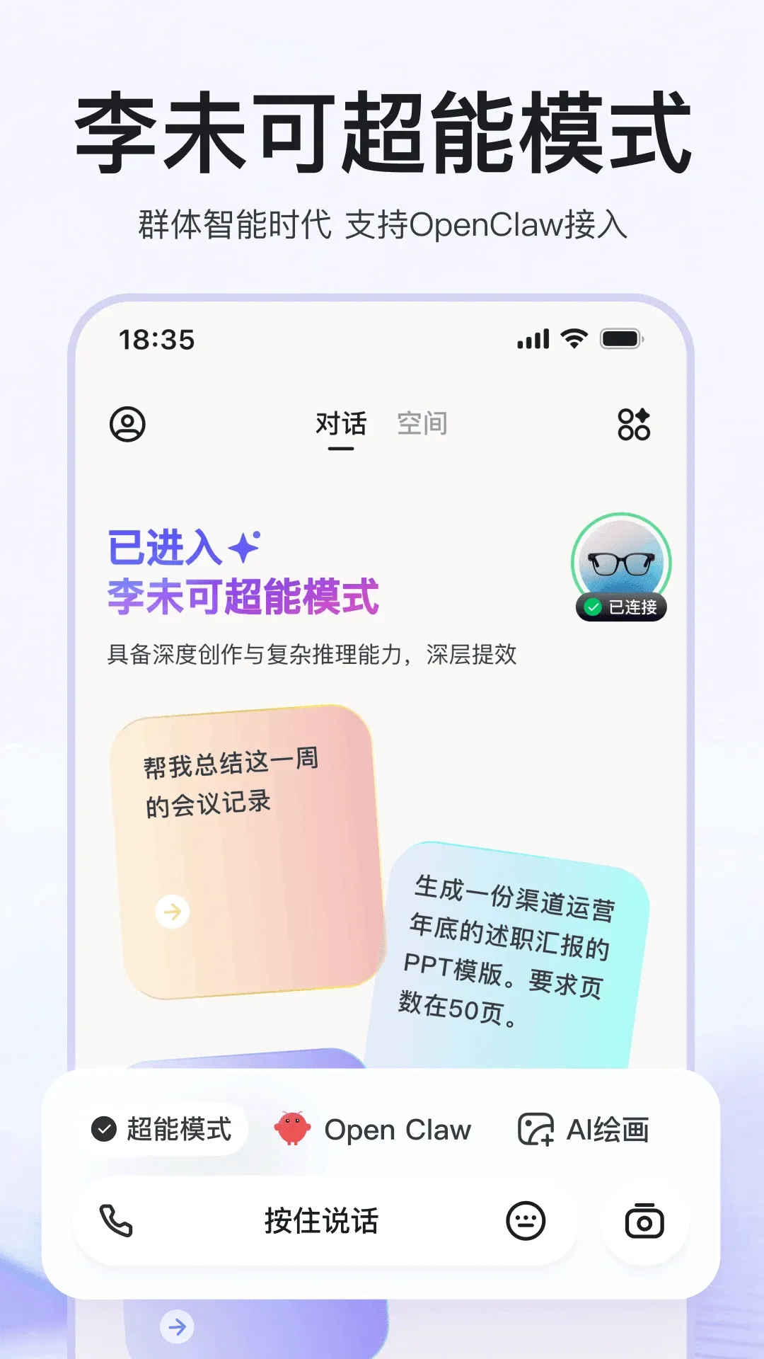 ��δ��AI(AI����Ӧ��)v2.9.5 �ֻ����ͼ2
