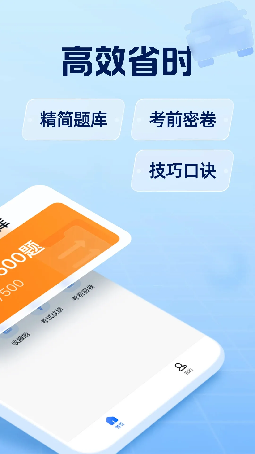 驾考在线(驾考学习软件)v1.4.3 官方版截图0