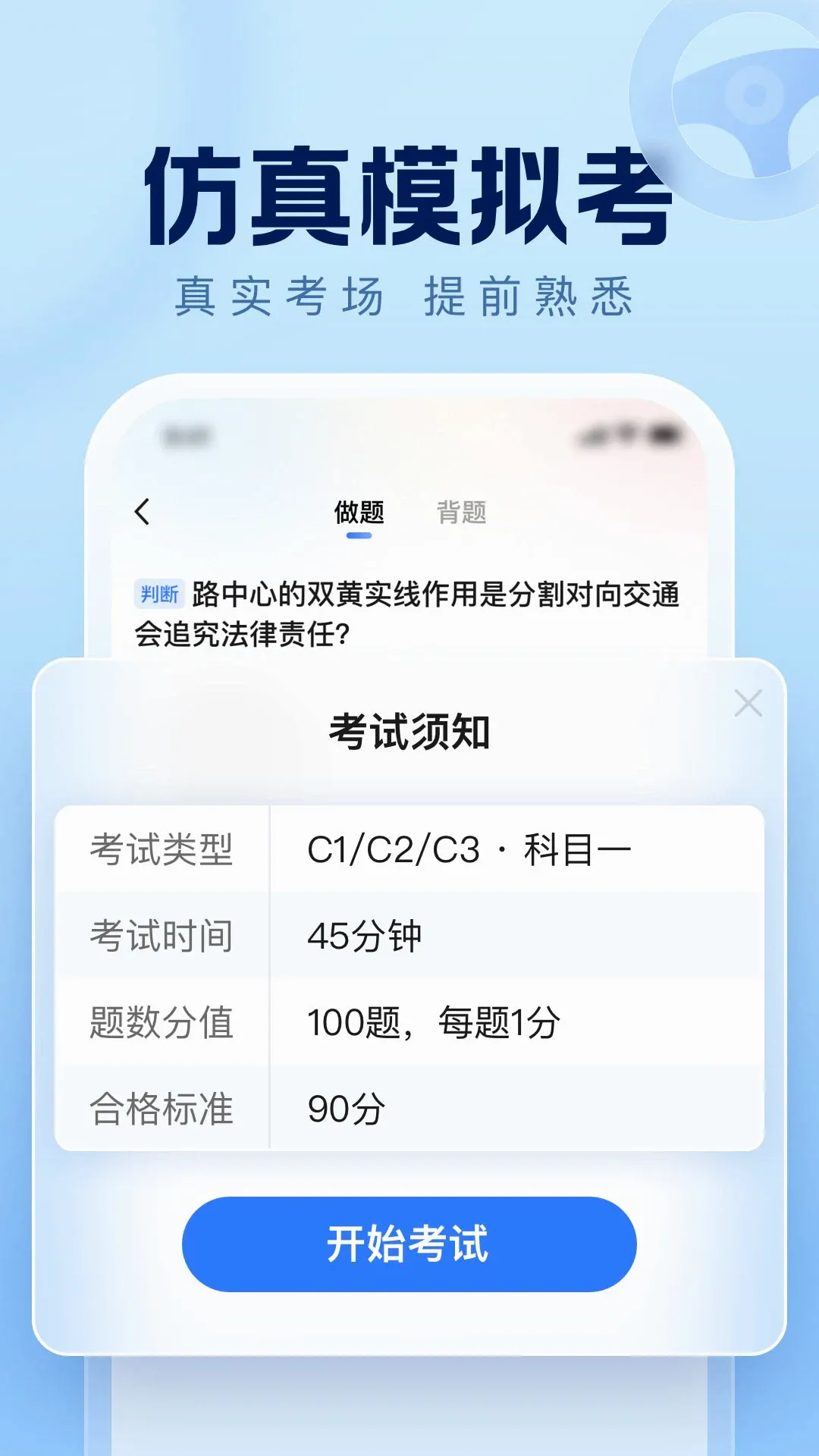 驾考在线(驾考学习软件)v1.4.3 官方版截图3