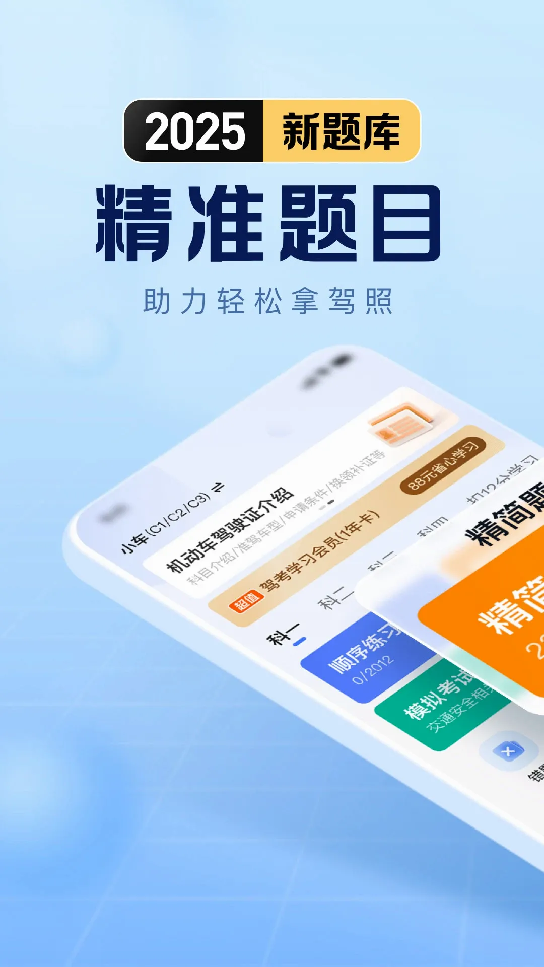 驾考在线(驾考学习软件)v1.4.3 官方版截图2