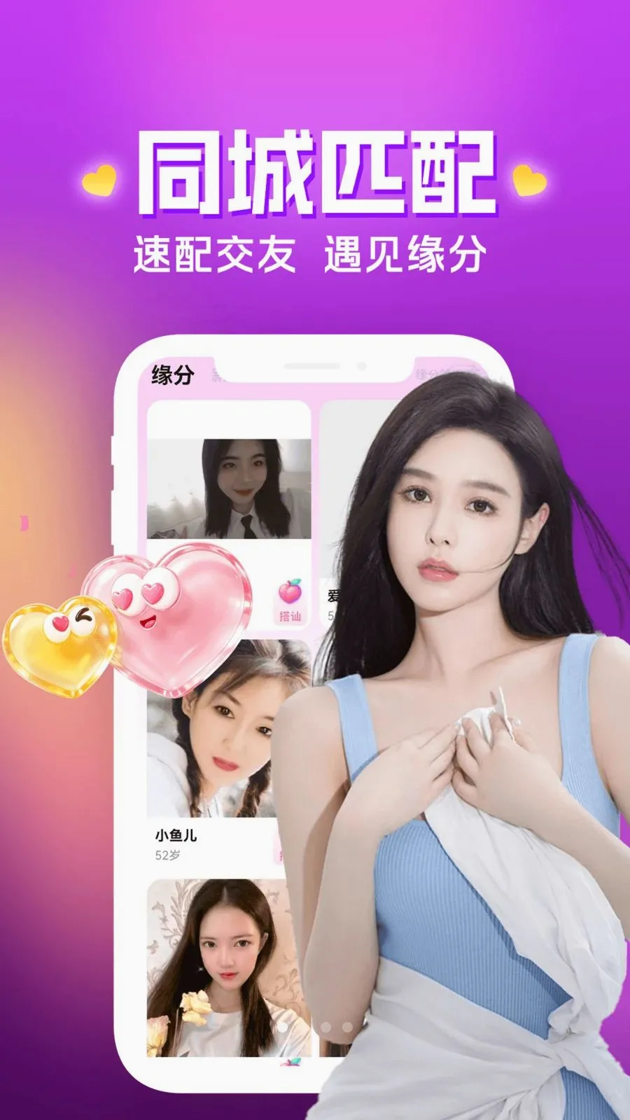 村口美女聊(同城心动交友平台)v3.5.11 免费版截图1