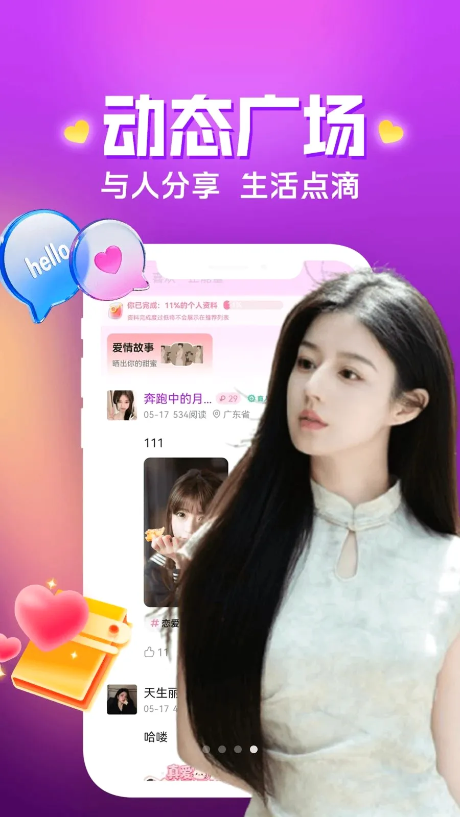 村口美女聊(同城心动交友平台)v3.5.11 免费版截图0