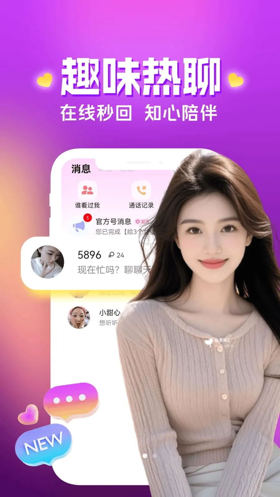村口美女聊(同城心动交友平台)v3.5.11 免费版截图2