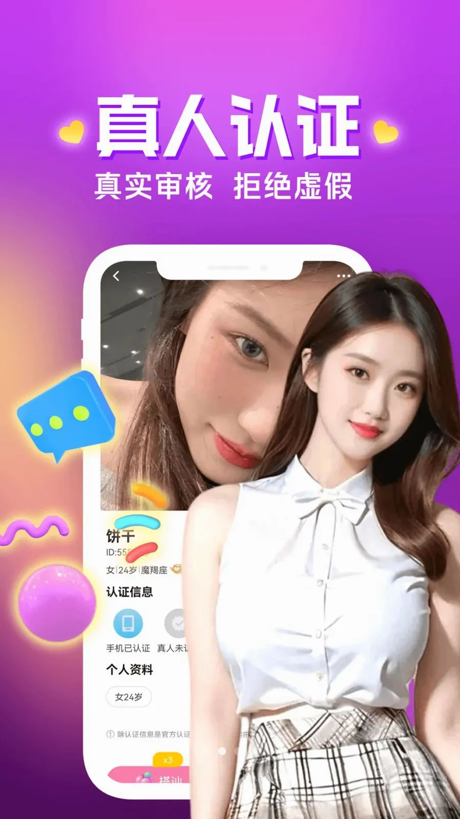 村口美女聊(同城心动交友平台)v3.5.11 免费版截图3