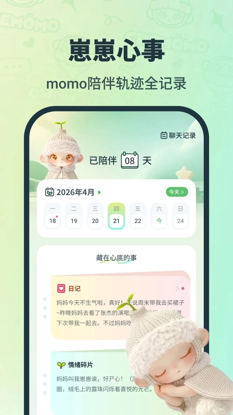 CreMoMo2026最新版本v1.0.0.2 安卓版截图0