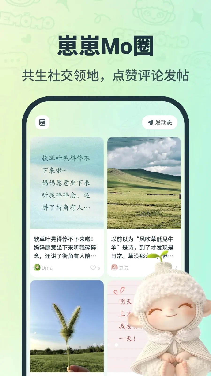CreMoMo2026最新版本v1.0.0.2 安卓版截图3