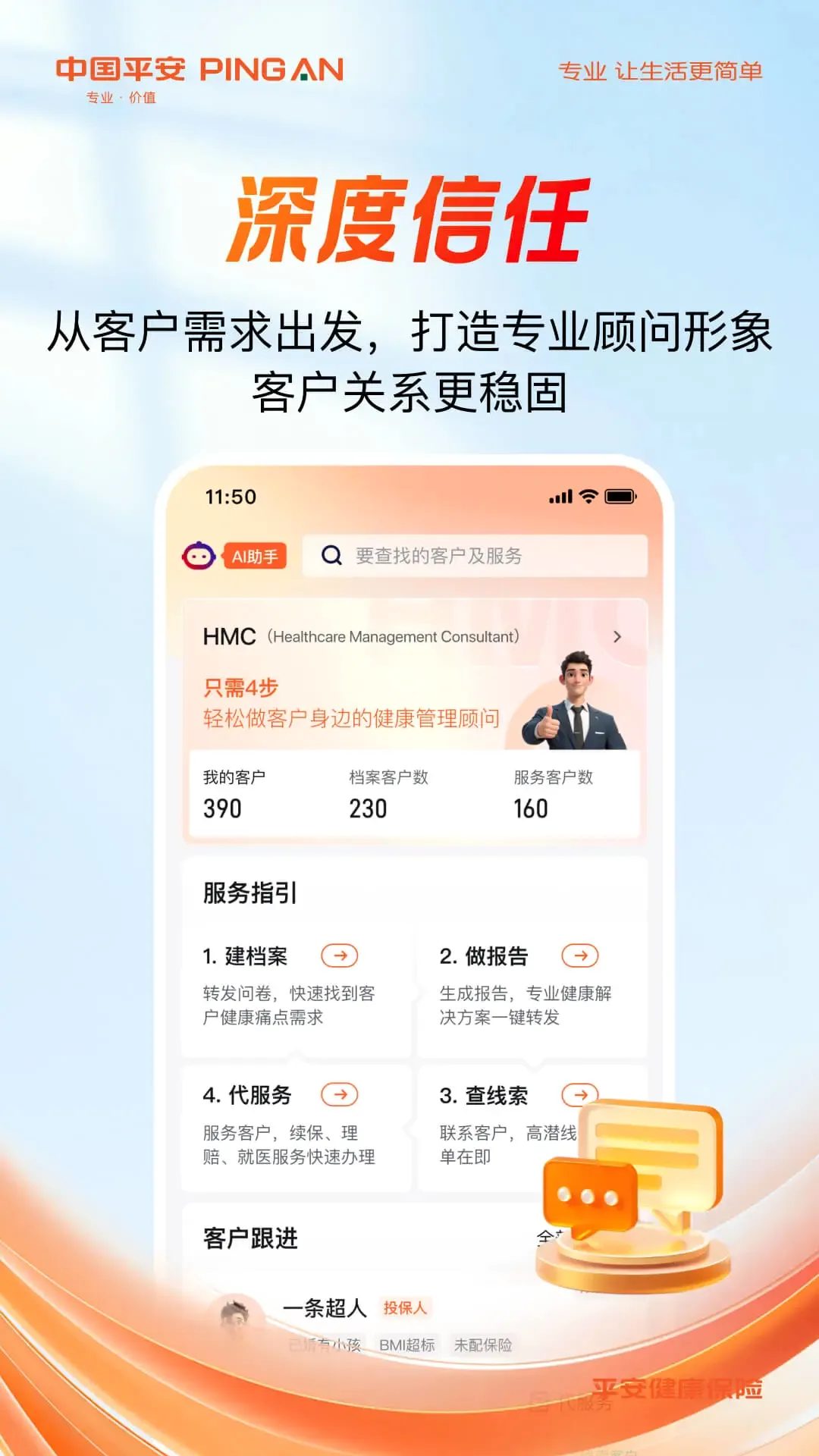 平安随身易最新手机版v1.16.0 免费版截图3