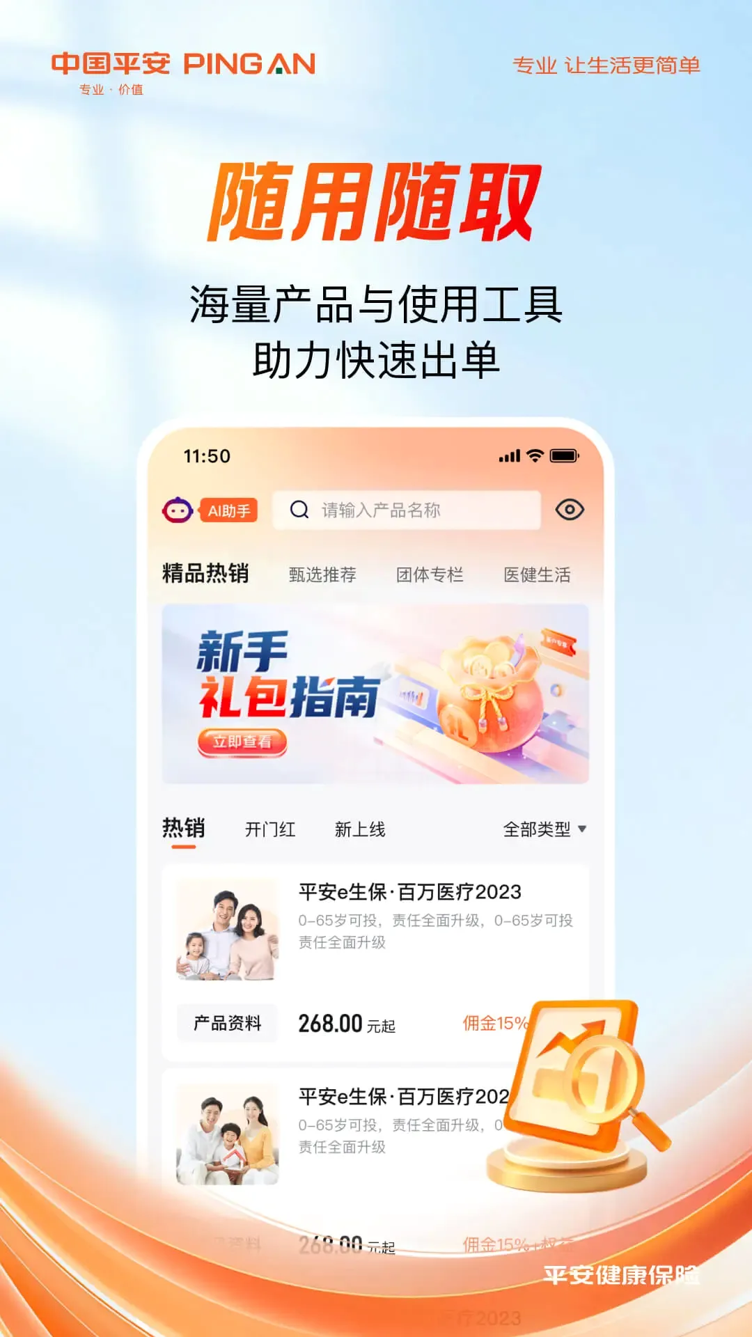 平安随身易最新手机版v1.16.0 免费版截图0