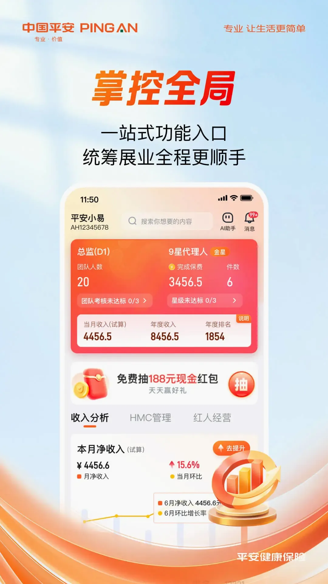 平安随身易最新手机版v1.16.0 免费版截图1