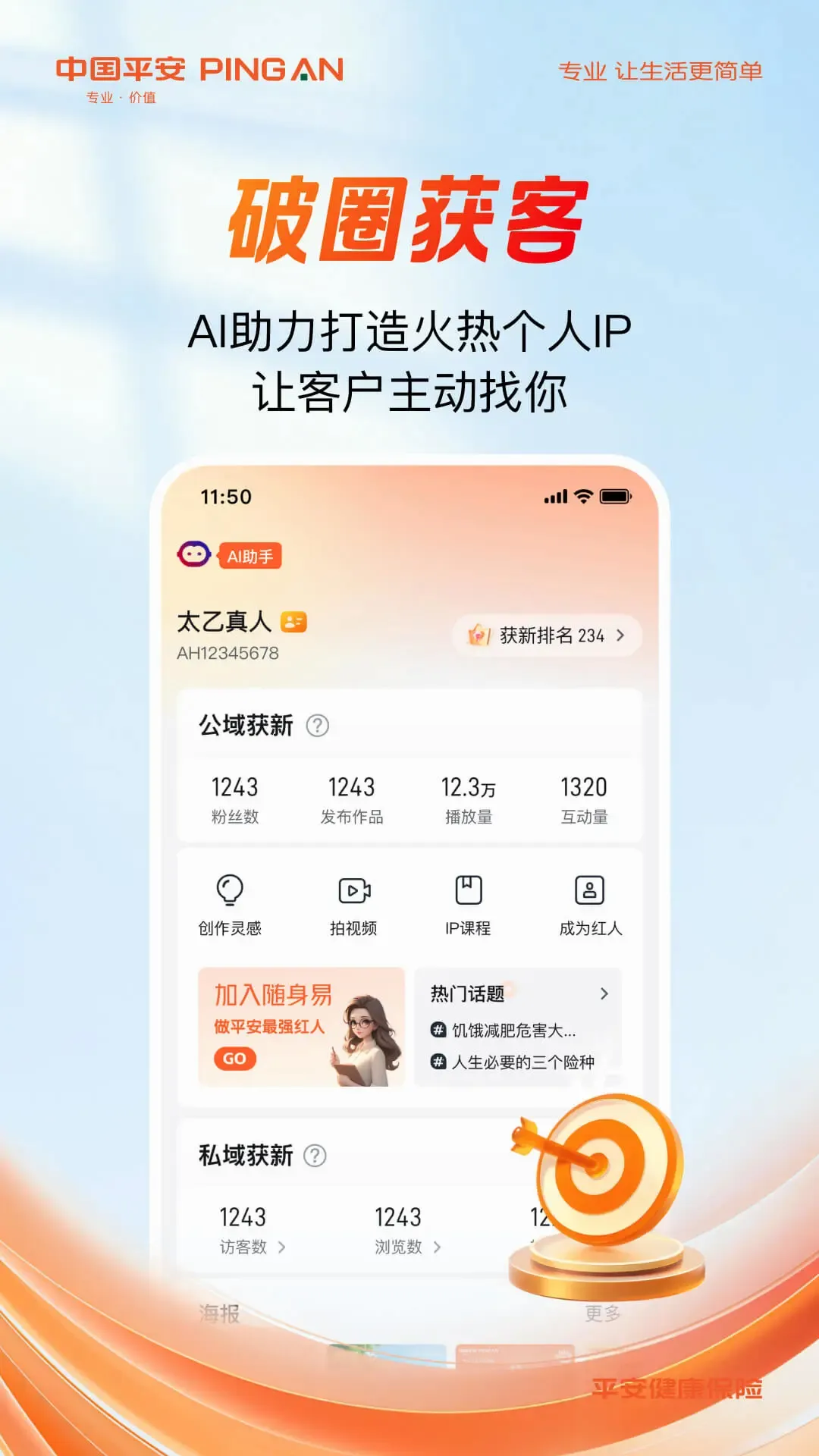 平安随身易最新手机版v1.16.0 免费版截图2
