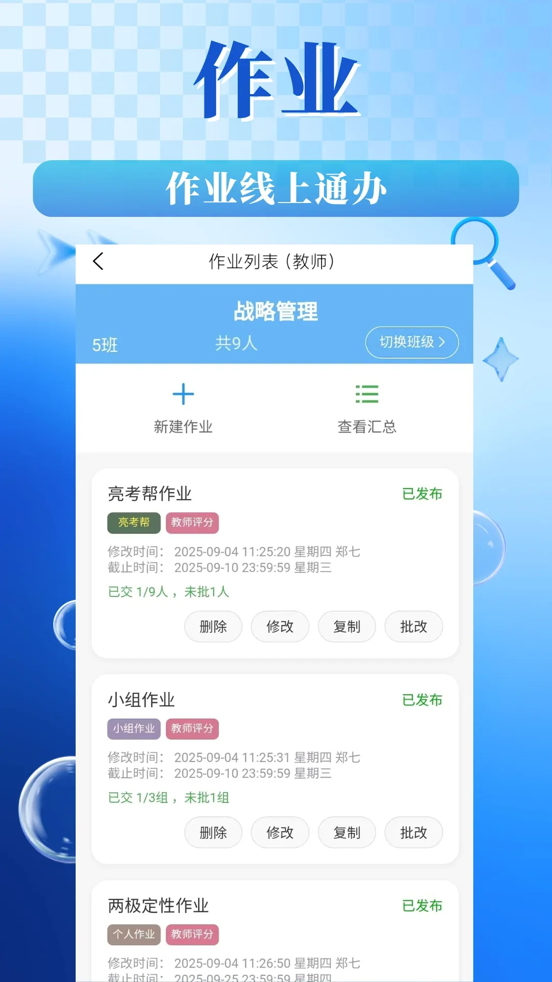 对分易教学平台2026官方最新版本v2.3.1 官方版截图0