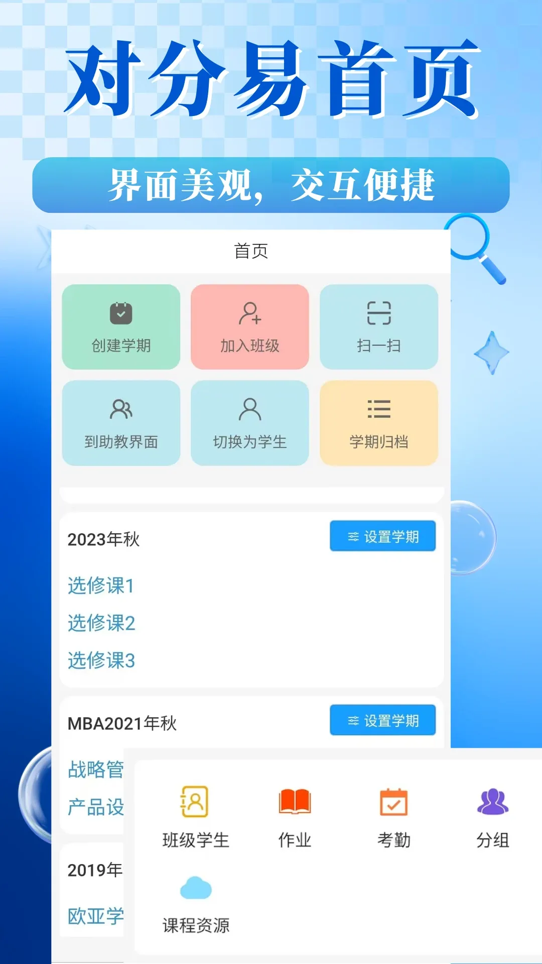 对分易教学平台2026官方最新版本v2.3.1 官方版截图2