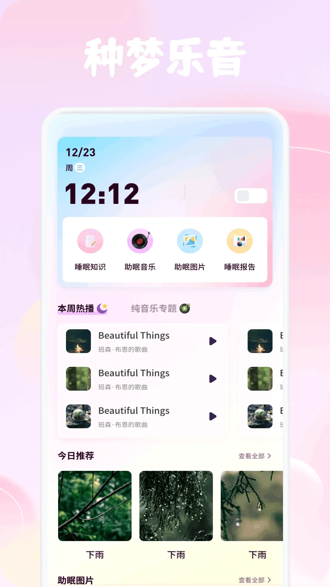 岛YU种梦(睡眠陪伴应用)v1.4 安卓版截图1