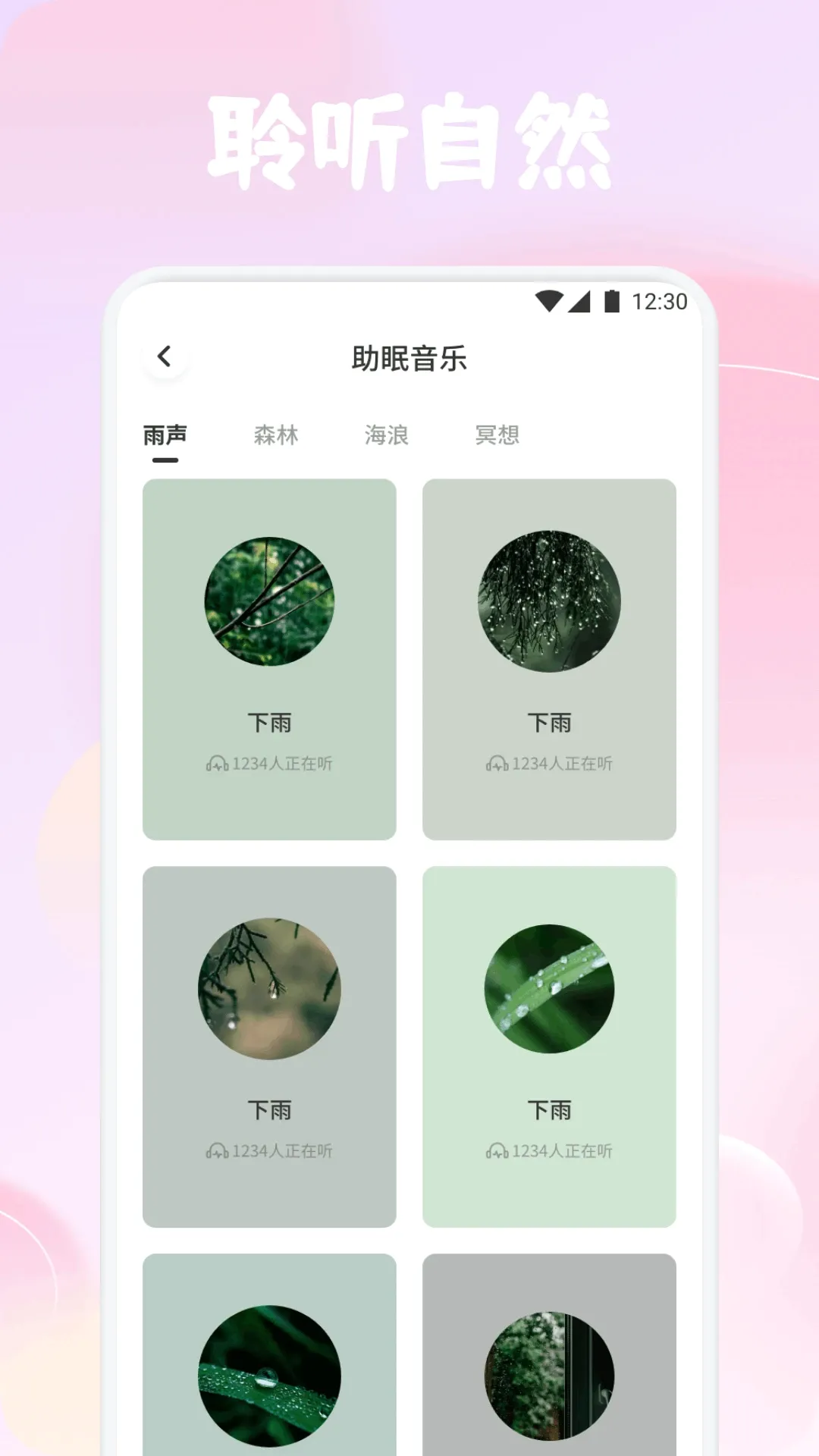 岛YU种梦(睡眠陪伴应用)v1.4 安卓版截图2