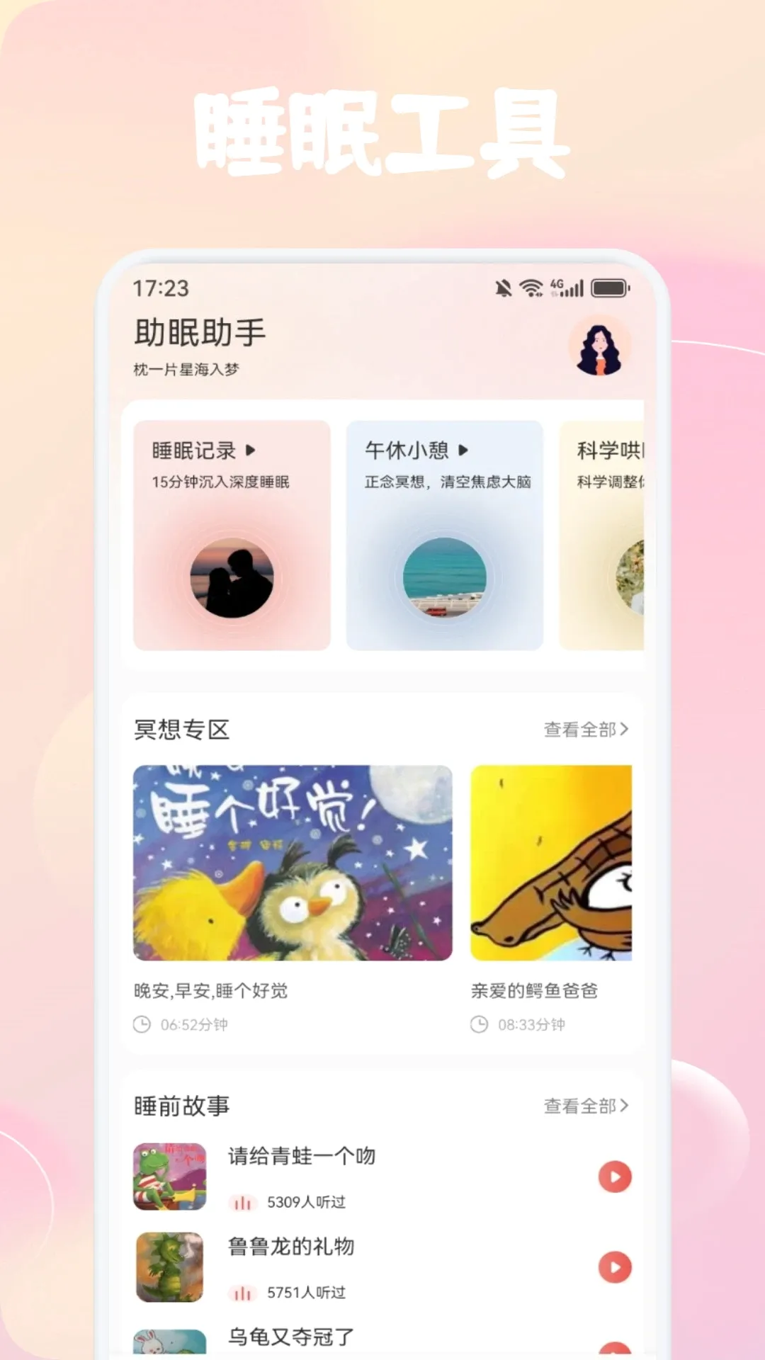 岛YU种梦(睡眠陪伴应用) 岛YU种梦(睡眠陪伴应用)