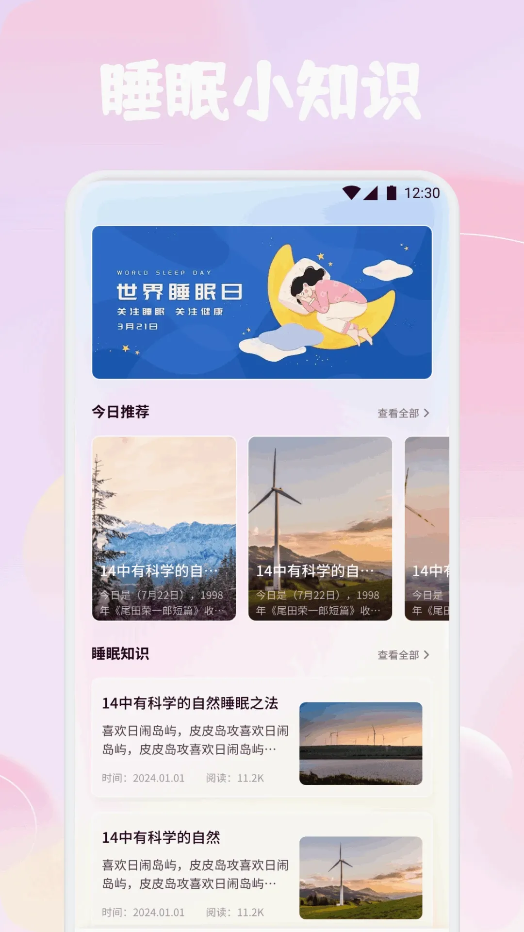 岛YU种梦(睡眠陪伴应用)v1.4 安卓版截图0