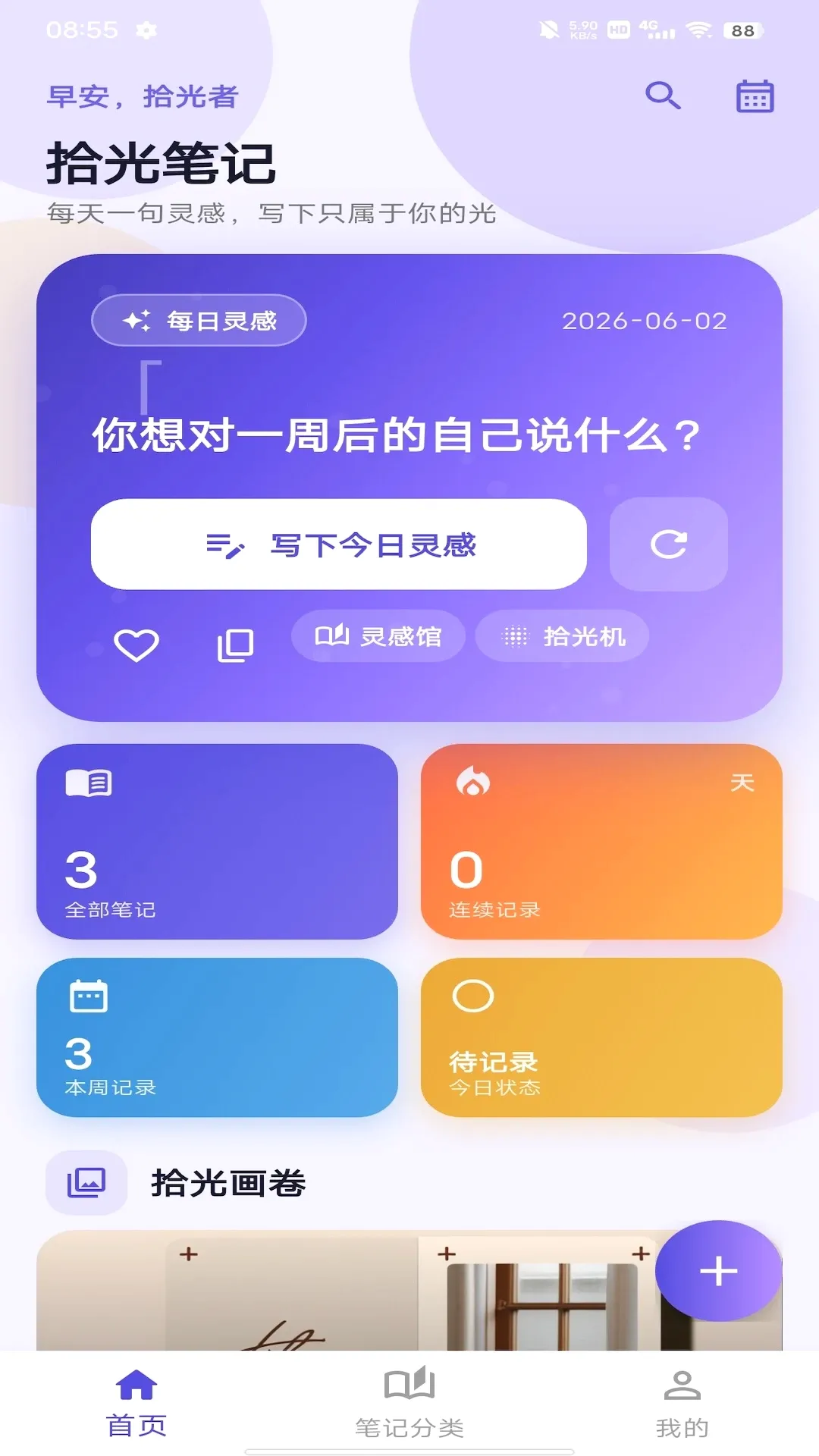 拾光笔记(生活记录工具)v1.1.7 手机版截图1