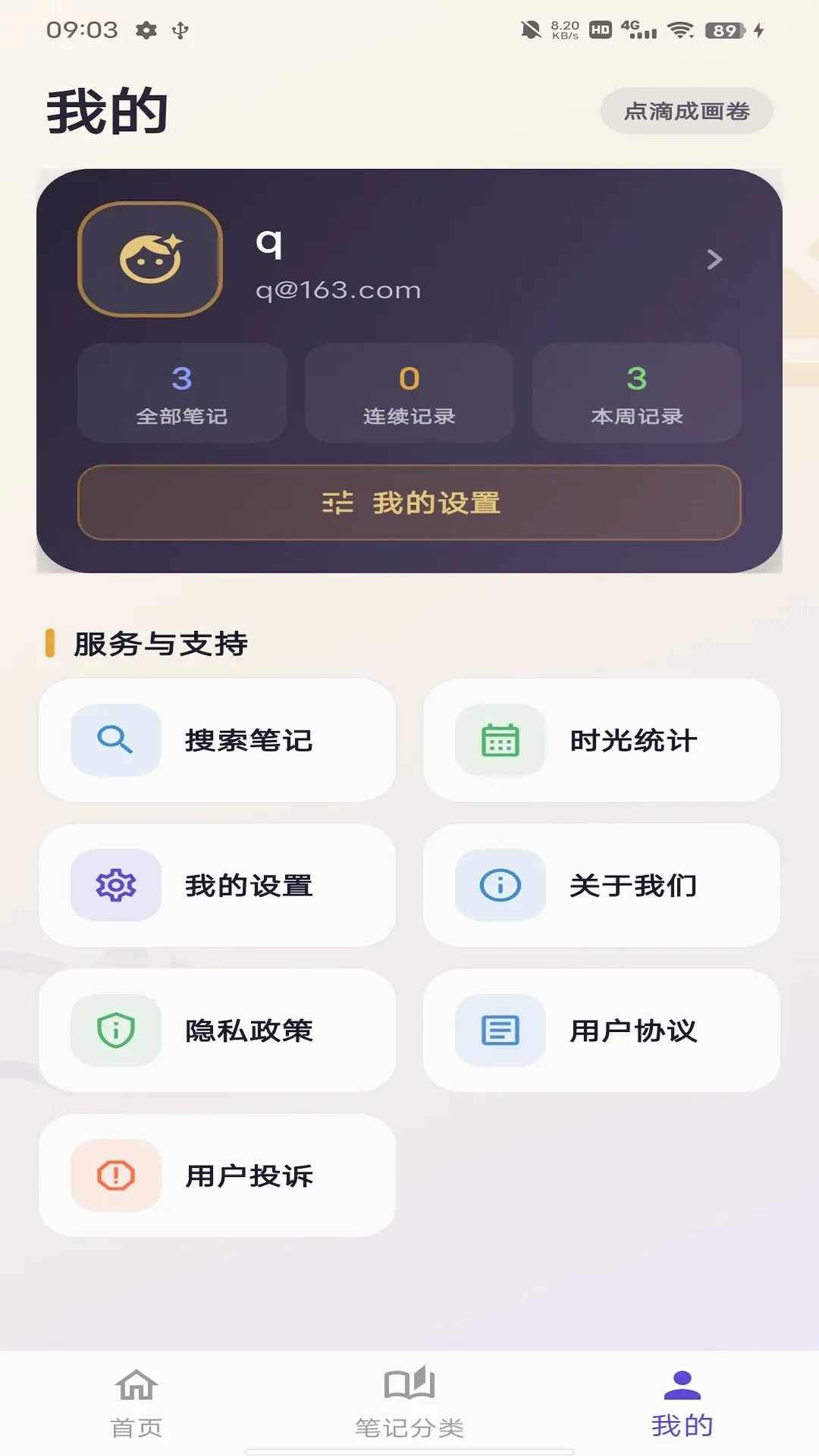 拾光笔记(生活记录工具)v1.1.7 手机版截图3