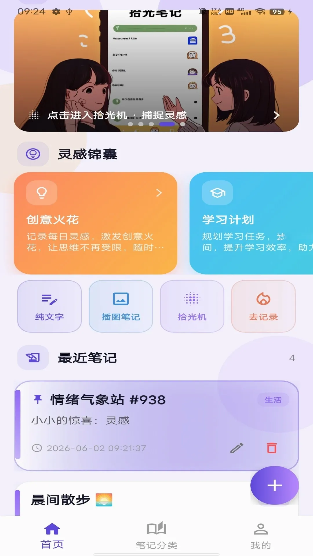 拾光笔记(生活记录工具)v1.1.7 手机版截图0