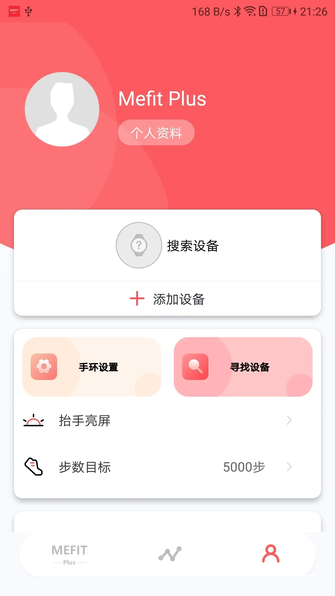 Mefit Plus(运动监测服务)v1.2.0 安卓版截图3