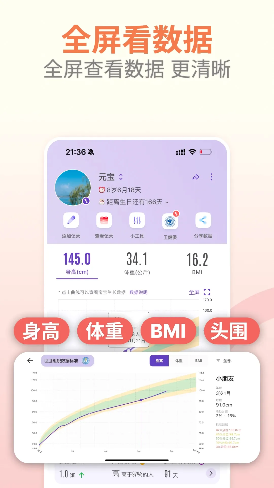 萌宝成长助手(儿童成长记录工具)v2.20.0 手机版截图2