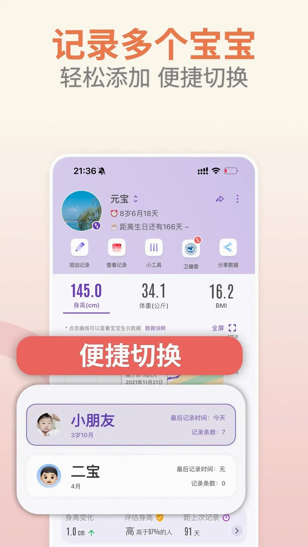 萌宝成长助手(儿童成长记录工具)v2.20.0 手机版截图0