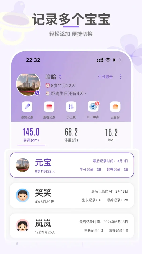 萌宝成长助手(儿童成长记录工具) 萌宝成长助手(儿童成长记录工具)