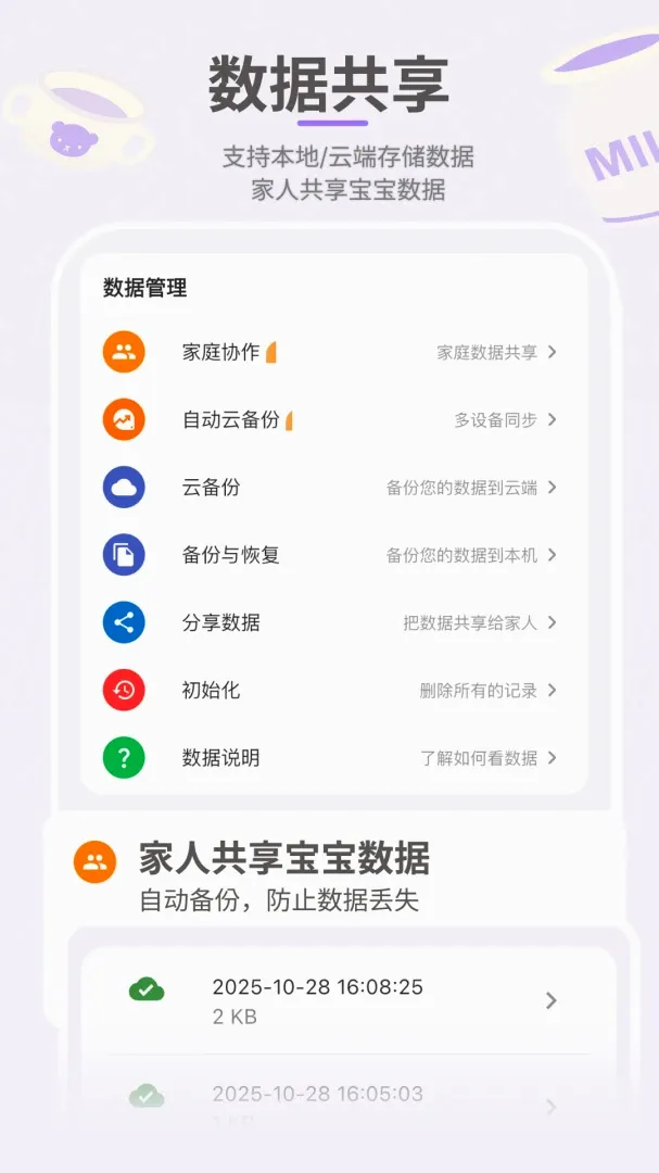 萌宝成长助手(儿童成长记录工具) 萌宝成长助手(儿童成长记录工具)