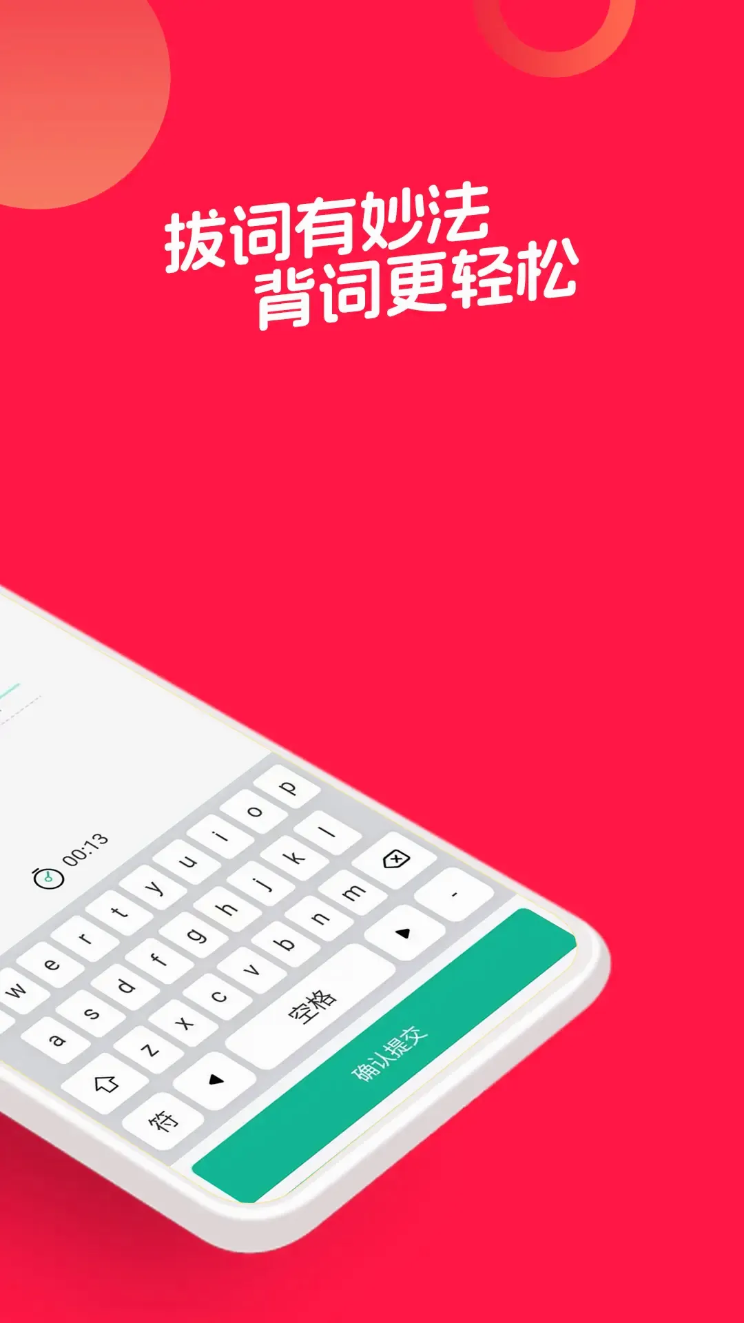 拔词(单词学习工具)v1.0.48 安卓版截图1