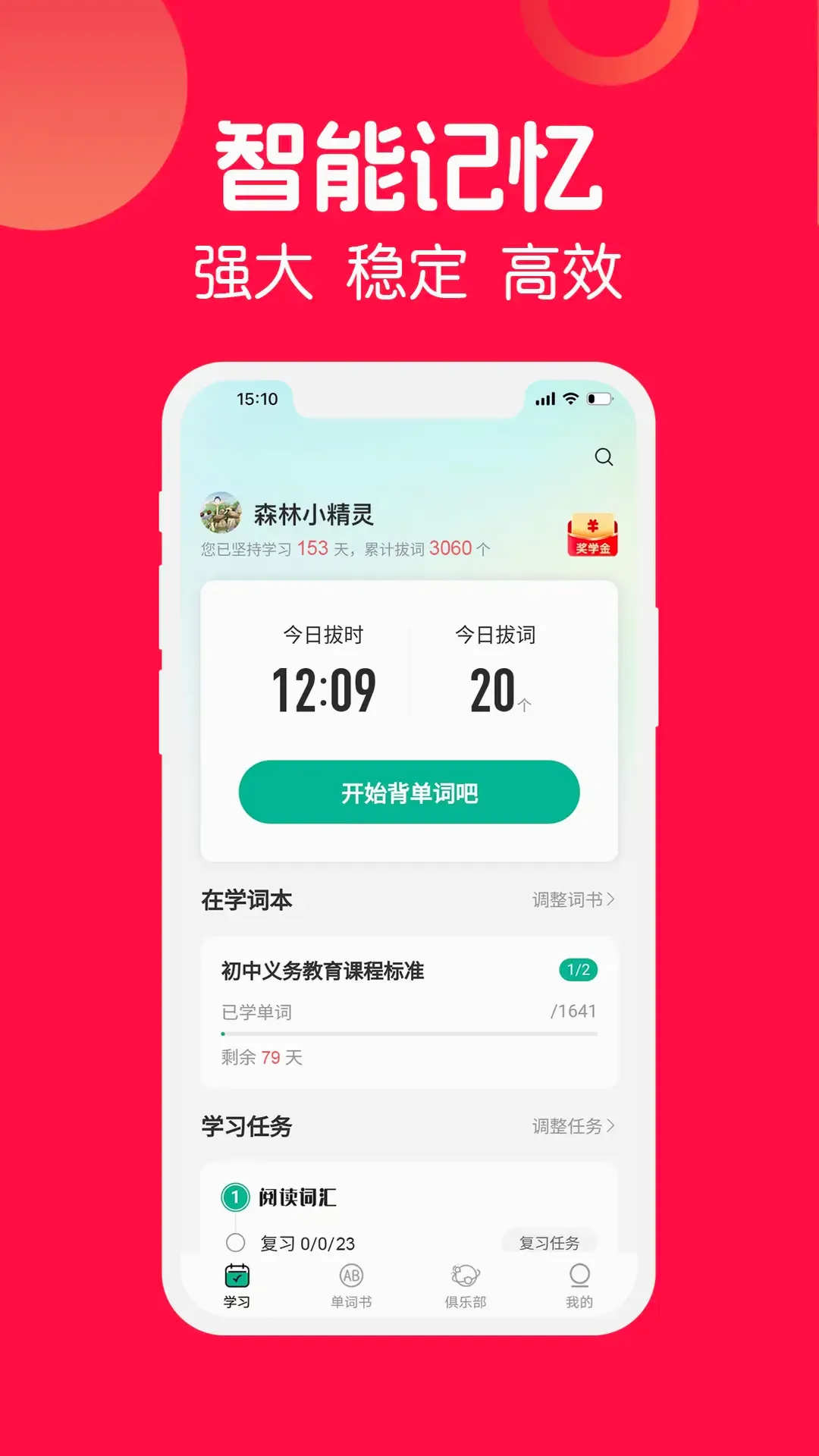 拔词(单词学习工具)v1.0.48 安卓版截图0