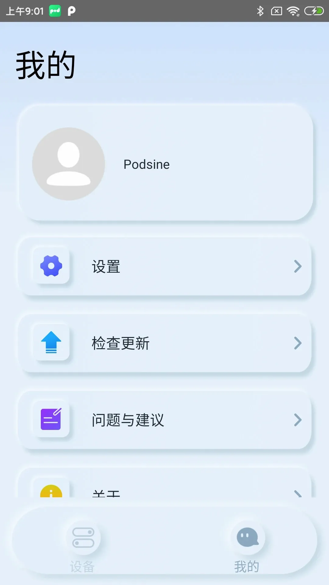 Podsfine(耳机音效功能)v1.2.2 官方版截图2