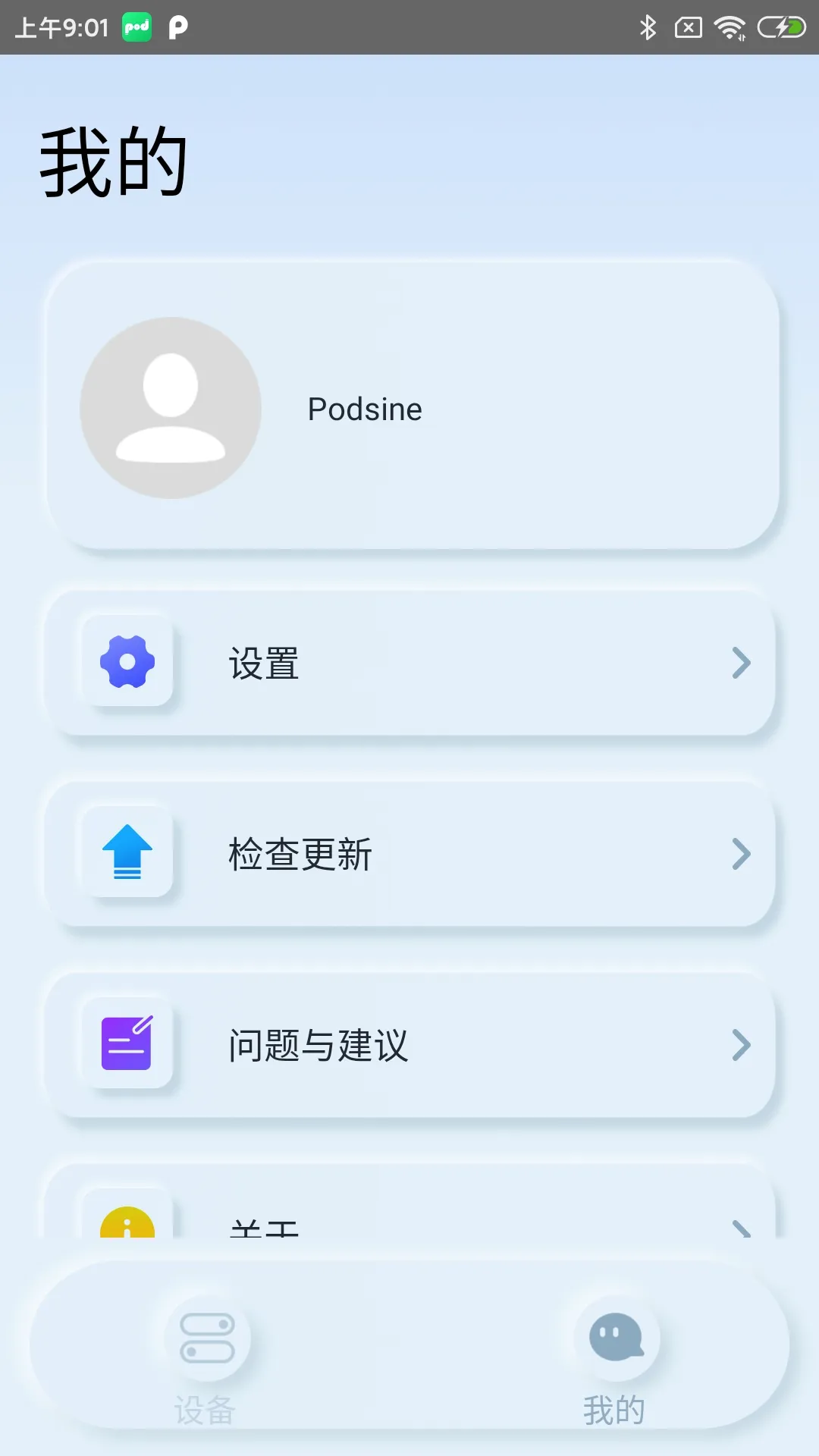 Podsfine(耳机音效功能) Podsfine(耳机音效功能)