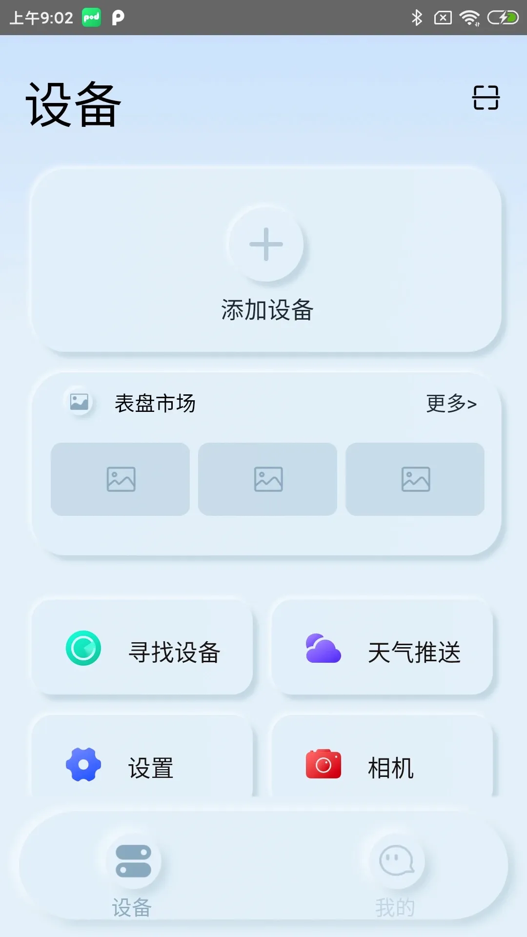 Podsfine(耳机音效功能)v1.2.2 官方版截图0