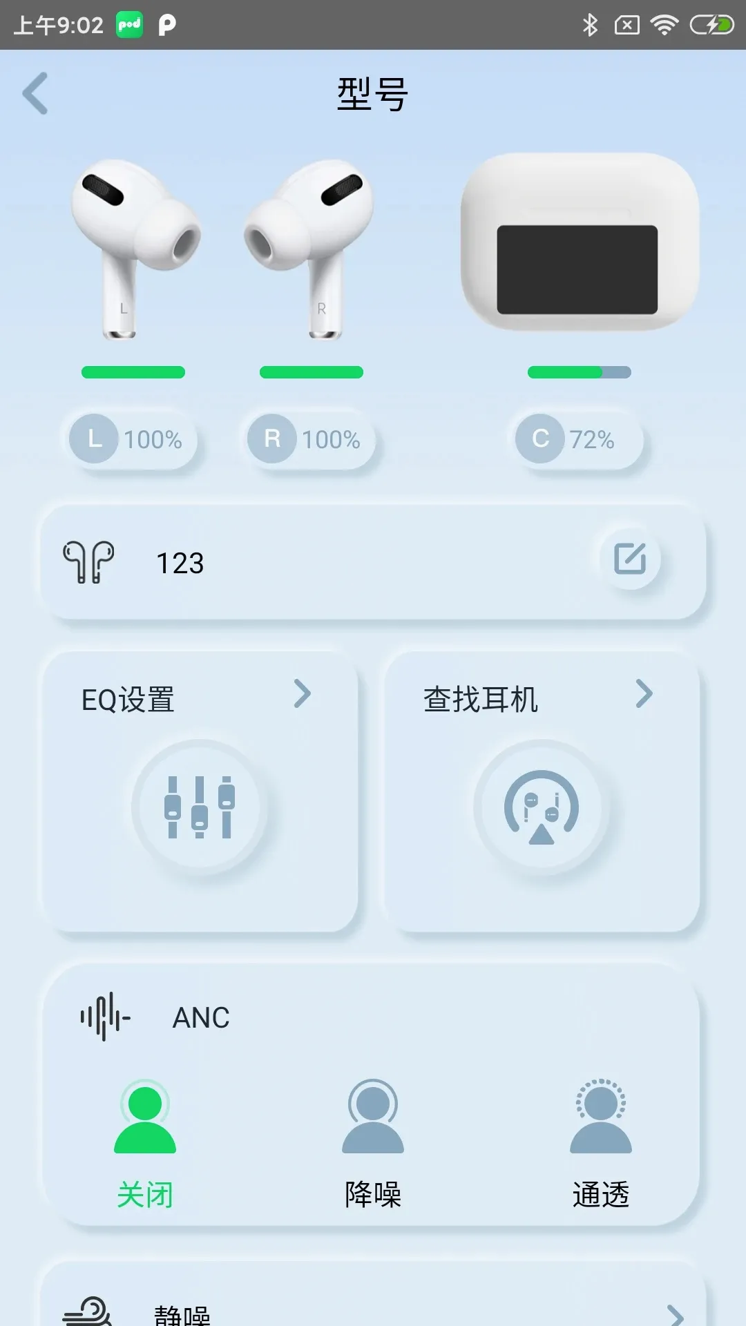 Podsfine(耳机音效功能)v1.2.2 官方版截图1