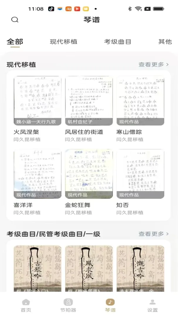 古琴专用调音器软件2026官方正版v1.0.3 官方版截图2