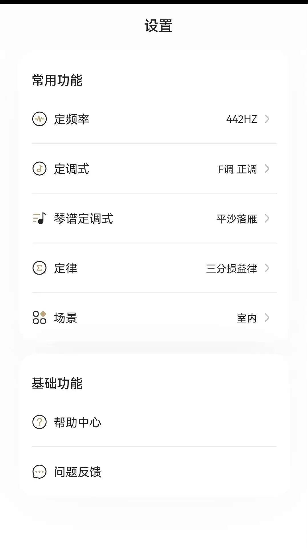 古琴专用调音器软件2026官方正版v1.0.3 官方版截图0
