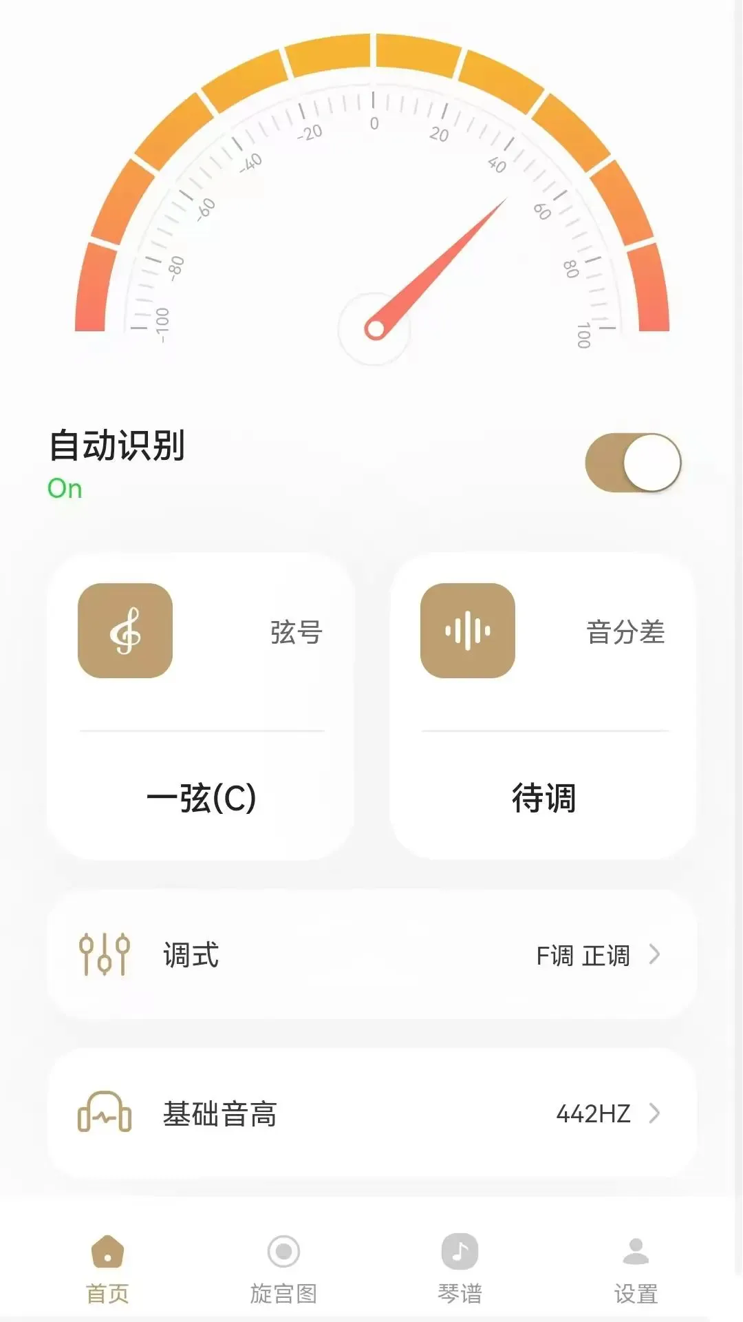 古琴专用调音器软件2026官方正版v1.0.3 官方版截图1