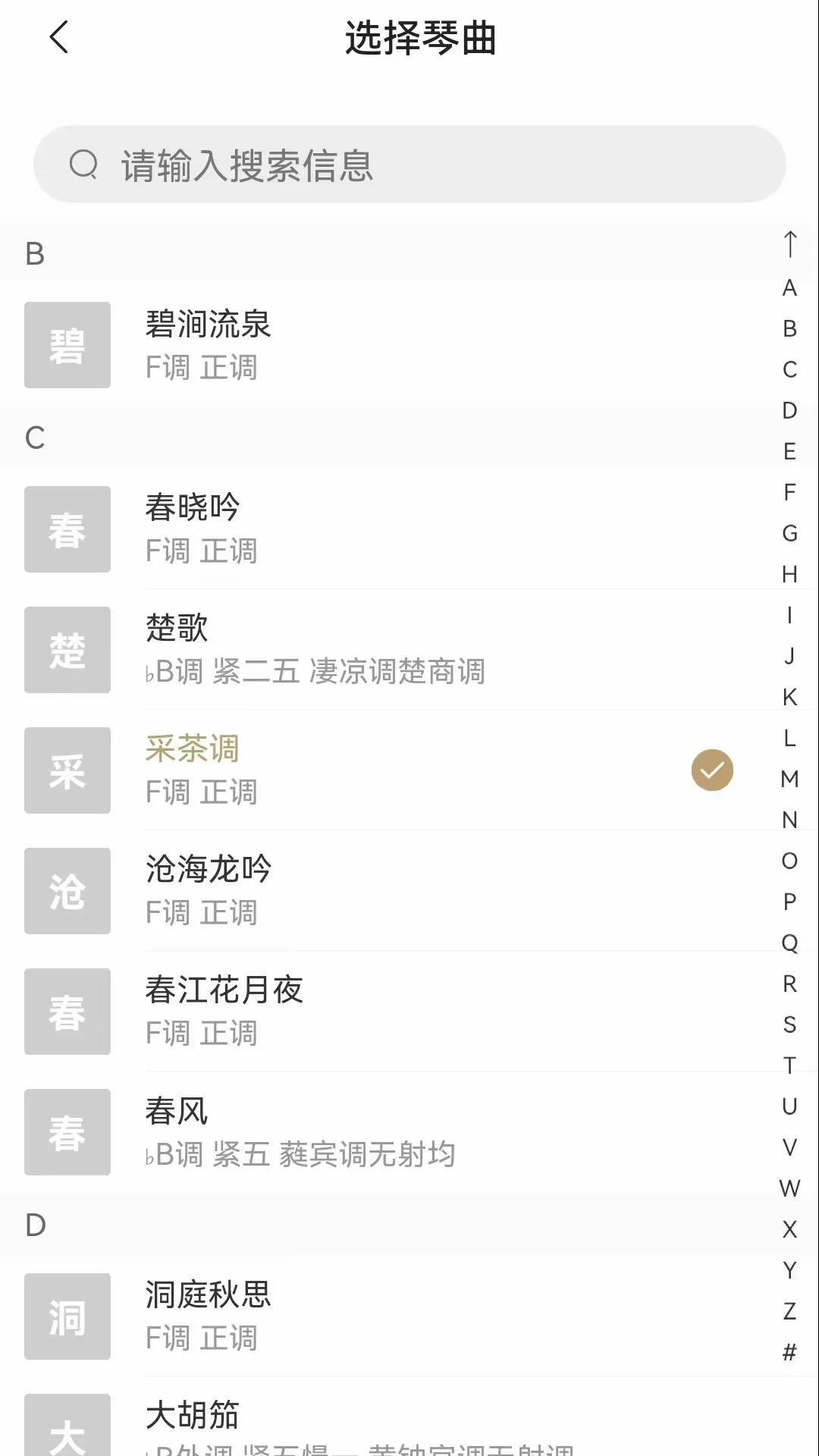 古琴专用调音器软件2026官方正版 古琴专用调音器软件2026官方正版