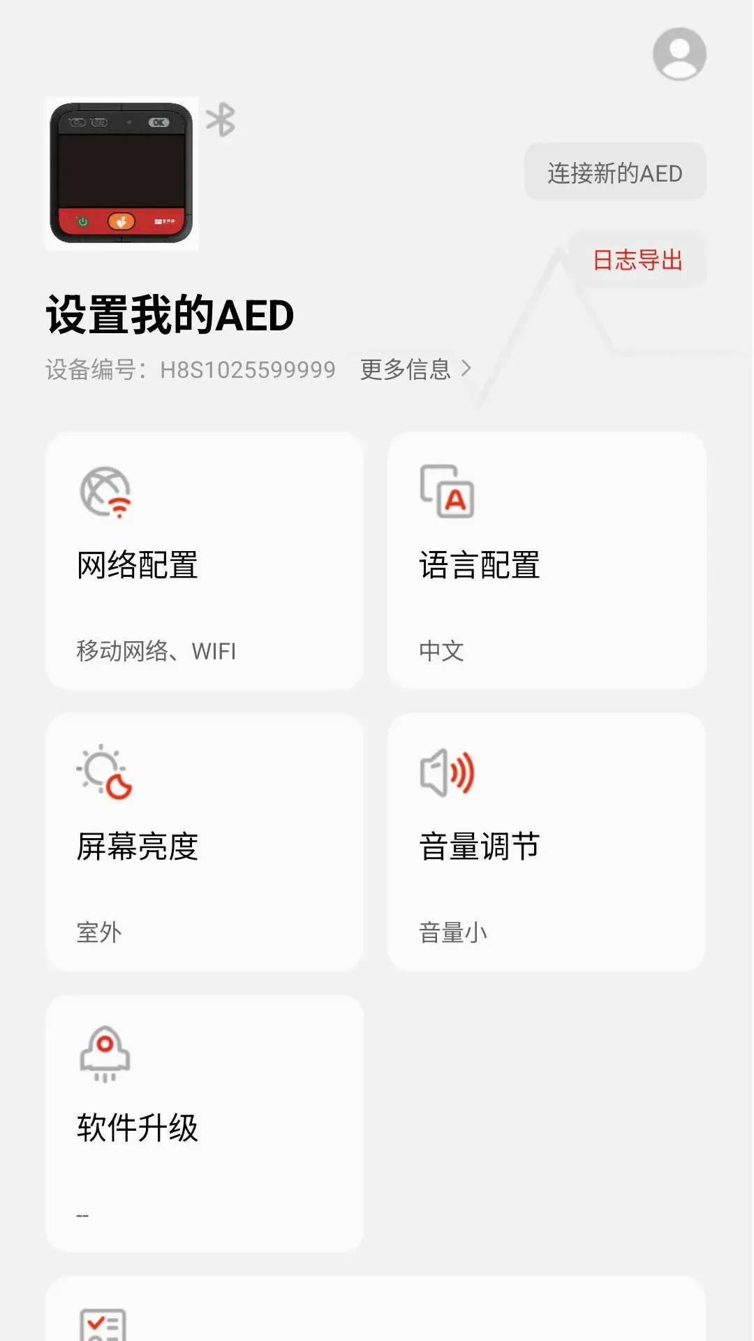 AED助手(AED蓝牙配置助手)截图2