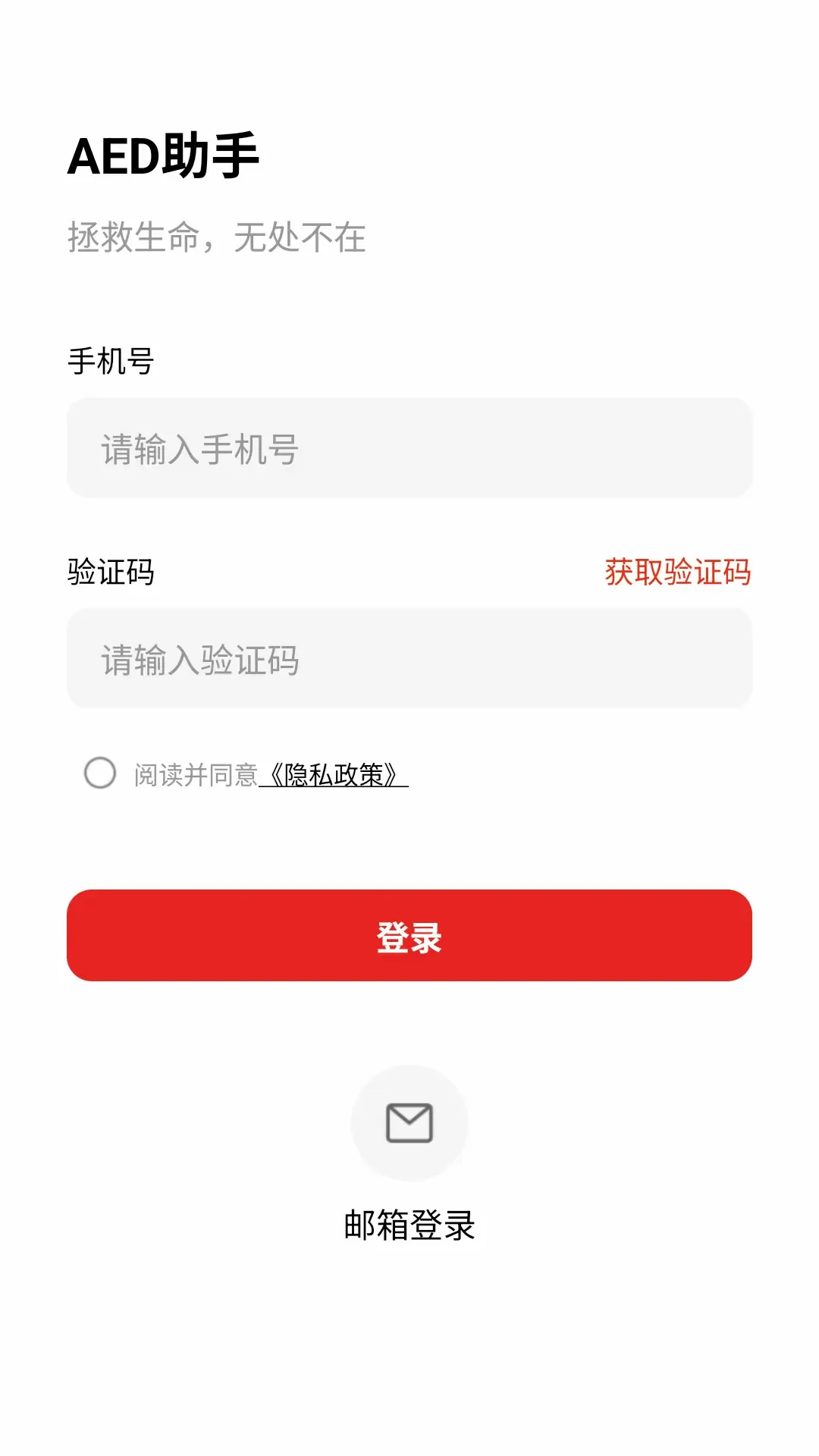 AED助手(AED蓝牙配置助手)截图1