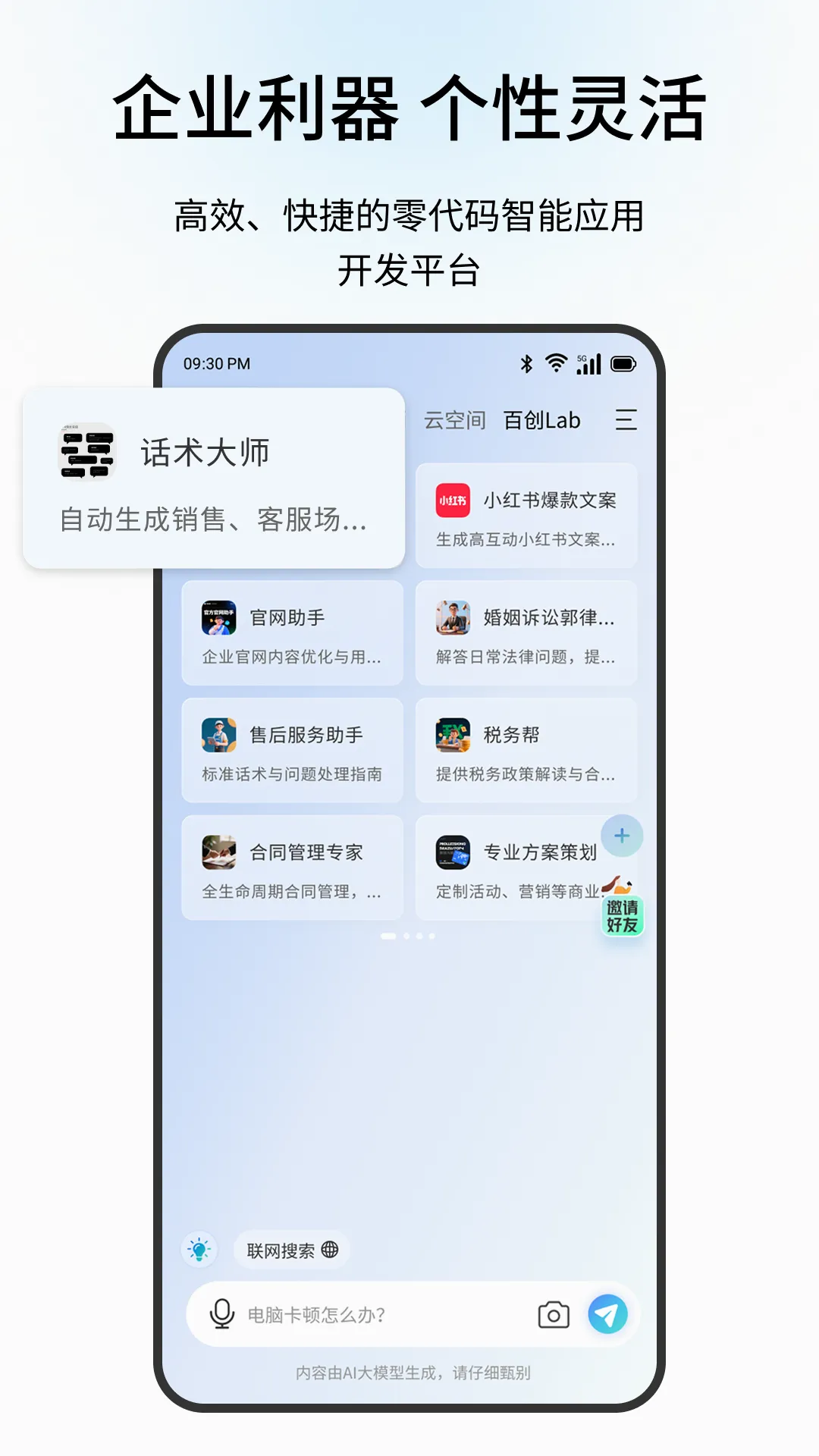 联想百应智能体2026最新版本v3.0.3 免费版截图1